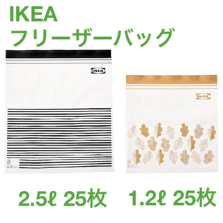 イケア(IKEA)の【新品！】IKEA フリーザーバッグ ブラック・イエロー 25枚 ジップロック(収納/キッチン雑貨)