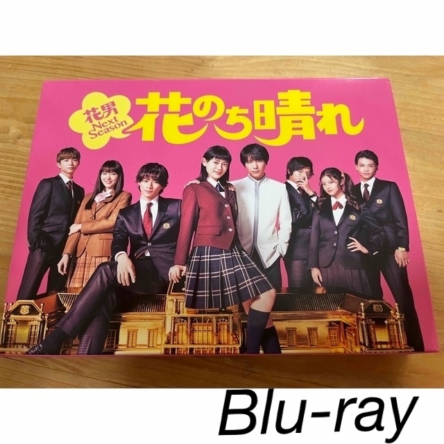 リニアPCM2chステレオ字幕花のち晴れ～花男Next Season～ Blu-ray BOX〈4枚組〉