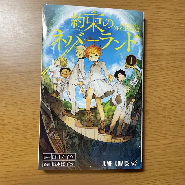 約束のネバーランド  １巻〜12巻 エンタメ/ホビーの漫画(その他)の商品写真