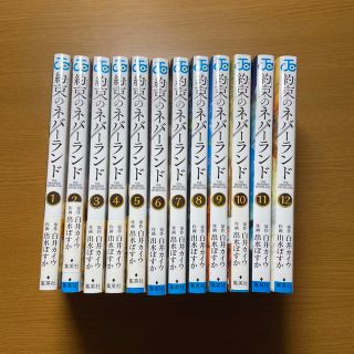 約束のネバーランド  １巻〜12巻(その他)