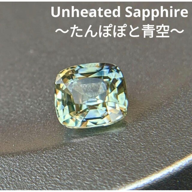 非加熱 0.78ct 〜たんぽぽと青空〜 バイカラーサファイア トップ www