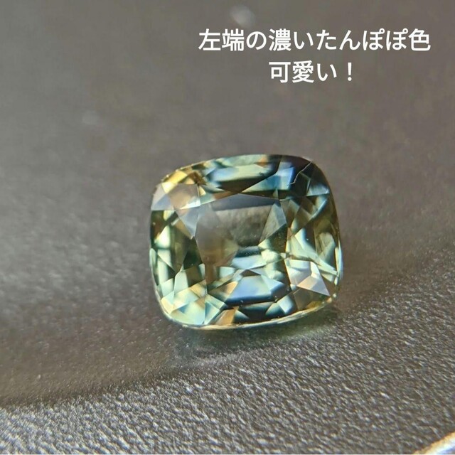 非加熱 0.78ct 〜たんぽぽと青空〜 バイカラーサファイア | www