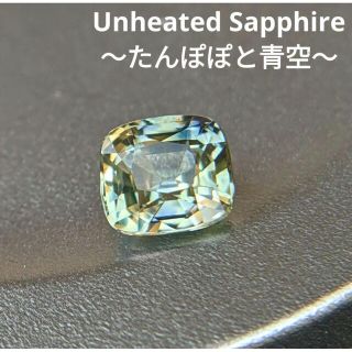 非加熱 0.78ct 〜たんぽぽと青空〜 バイカラーサファイア(リング(指輪))