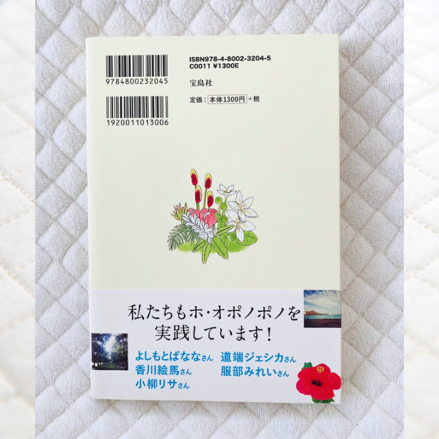 宝島社(タカラジマシャ)のはじめてのホ・オポノポノ  エンタメ/ホビーの本(住まい/暮らし/子育て)の商品写真