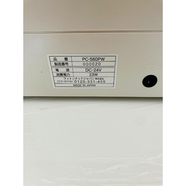フィトンチッド PC-560PW フィトンエアー 空気サプリメント | www