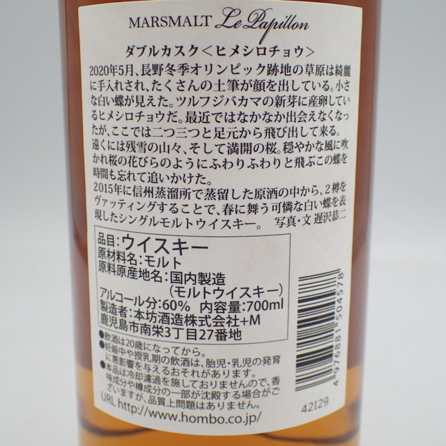 東京都限定◇マルスモルト 2015-2022 シロヒメチョウ MARS【P1】 | www