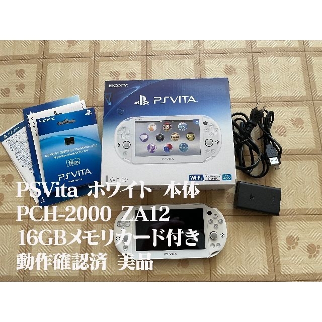 美品 SONY PSVitaホワイト本体メモリカード付PSVita