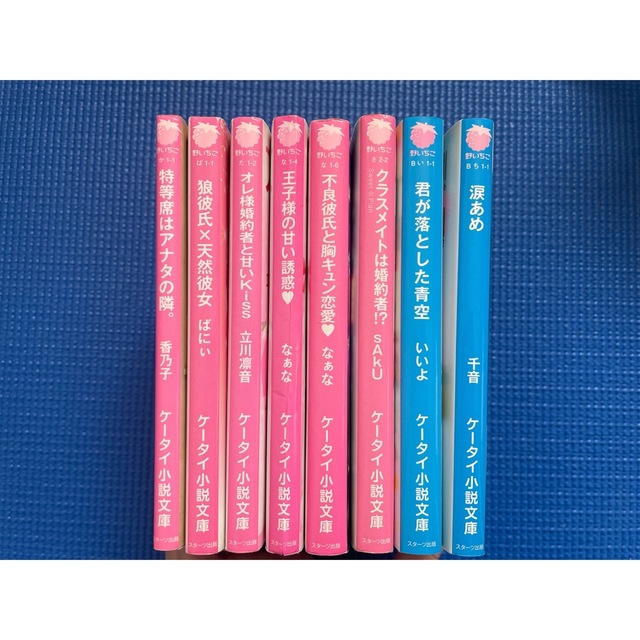野いちご文庫 小説 まとめ売りの通販 by Nap.'s shop|ラクマ 野いちご文庫 小説 まとめ売りの通販 by Nap.'s shop|ラクマ