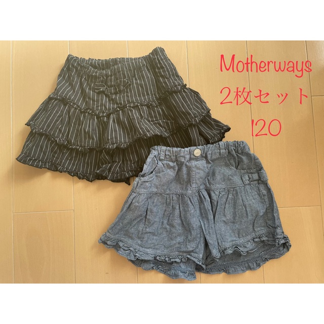 motherways(マザウェイズ)のマザウェイズ　キュロット2枚セット　120 キッズ/ベビー/マタニティのキッズ服女の子用(90cm~)(パンツ/スパッツ)の商品写真