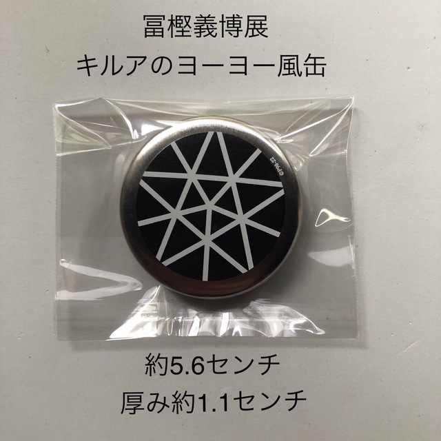 ハンターハンター キルアのヨーヨー風缶 冨樫義博展の通販 by ハンターハンター キルアのヨーヨー風缶 冨樫義博展の通販 by