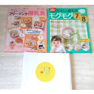 離乳食&育児法　本3冊セット(住まい/暮らし/子育て)