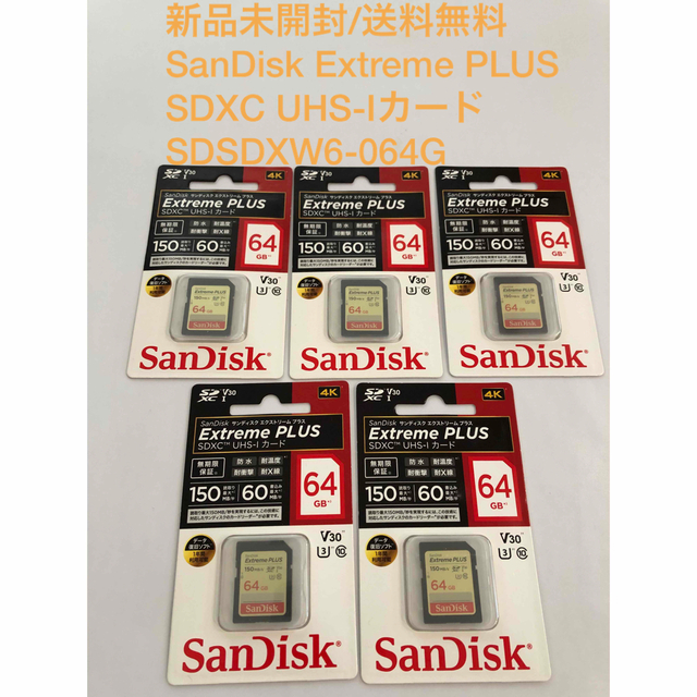 新品】SanDisk SDSDXW6-064G-JNJIP 5個 SDXC-