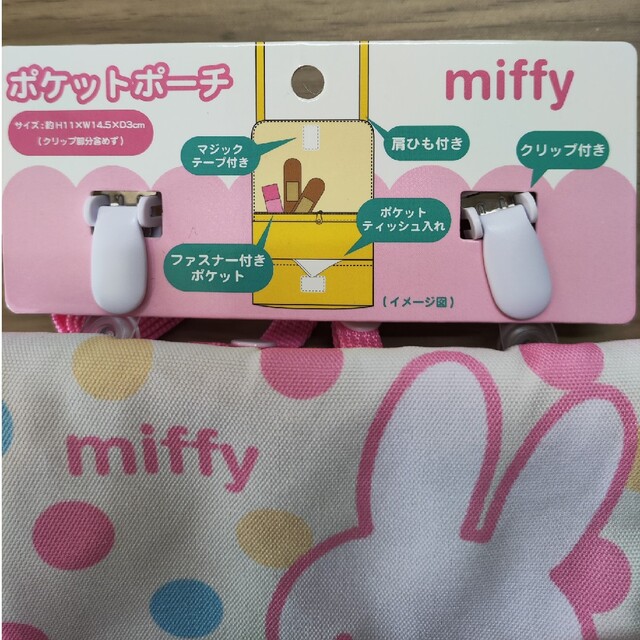 miffy(ミッフィー)のミッフィー/Miffyショルダー付きポケットポーチ#クリップポケット#ポシェット エンタメ/ホビーのアニメグッズ(その他)の商品写真