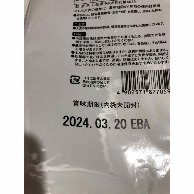 コストコ(コストコ)のモチモチ・プチプチし🍚た食感がやみつきに🍚コストコ🍙もち麦   2袋 はくばく コスメ/美容のダイエット(ダイエット食品)の商品写真