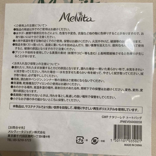 Melvita(メルヴィータ)のメルヴィータ　ノベルティー　トートバッグ エンタメ/ホビーのコレクション(ノベルティグッズ)の商品写真