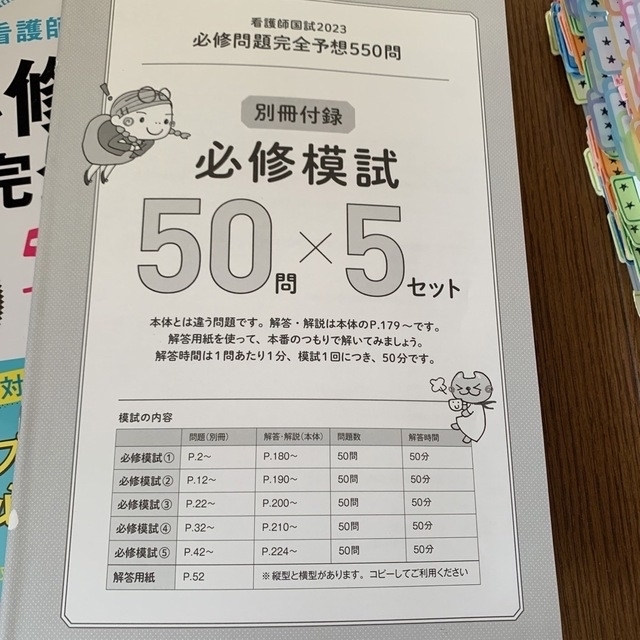 看護師・看護学生のためのレビューブック ２０２３ 第２４版 エンタメ/ホビーの本(資格/検定)の商品写真