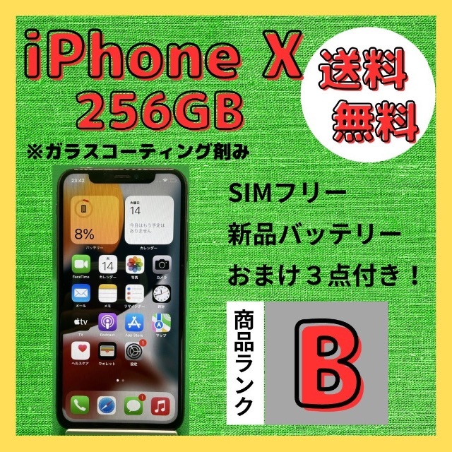 iPhone X  256GB SIMフリー ブラック