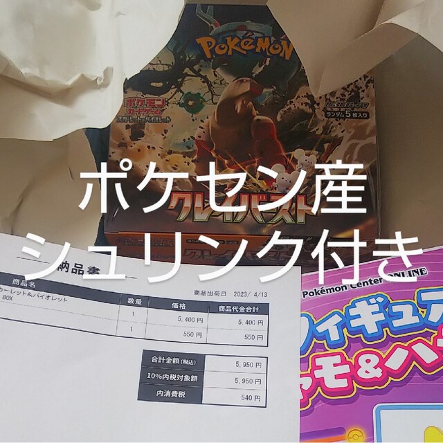 クレイバースト 1box シュリンク付き ポケセン産