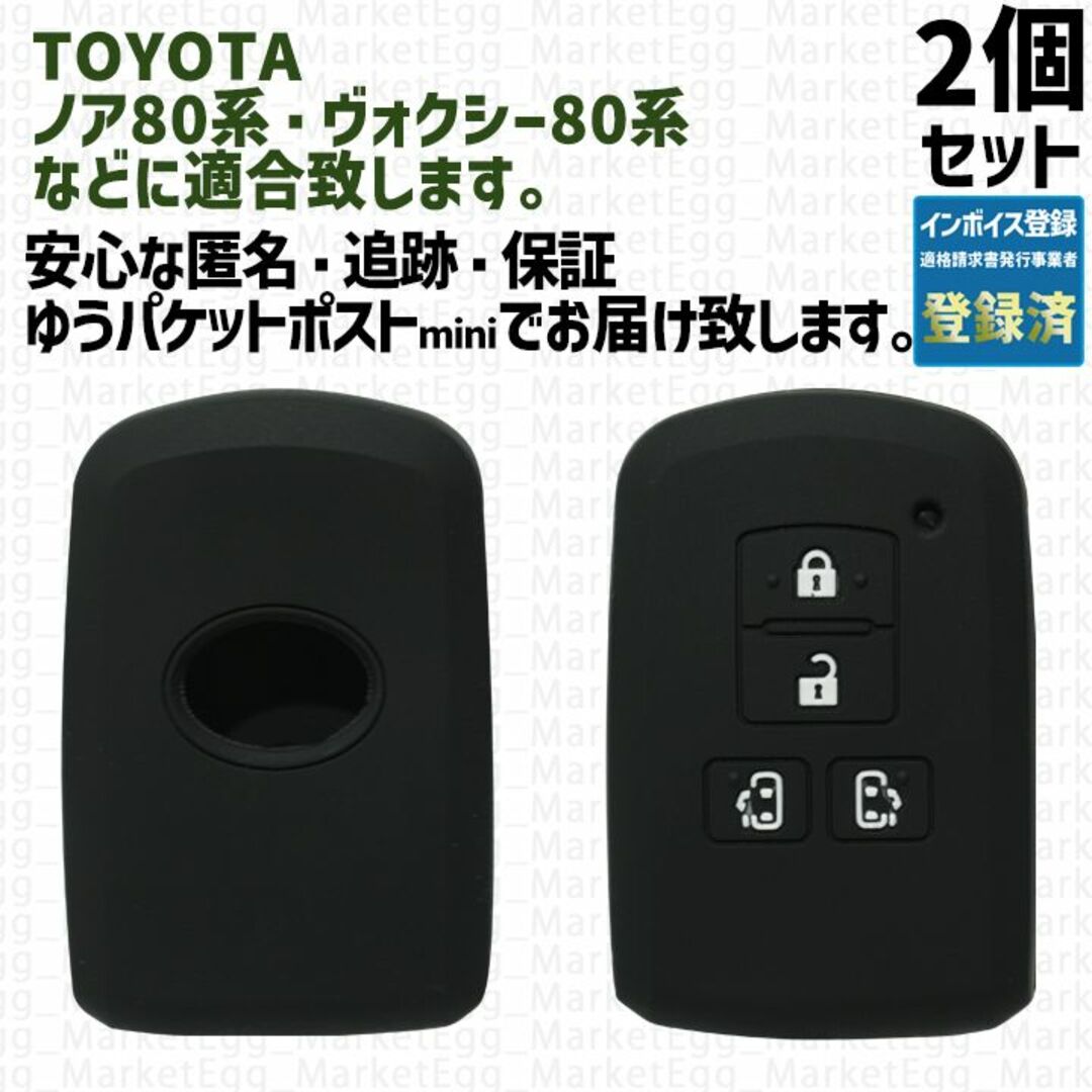 トヨタ(トヨタ)の工場直売2個 トヨタ キーケース キーカバー ブラック ノア80系 ヴォクシー 自動車/バイクの自動車(車外アクセサリ)の商品写真