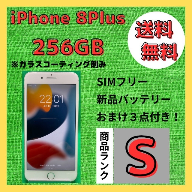 格安美品】iPhone 8 Plus 256GB simフリー本体 188 | tradexautomotive.com