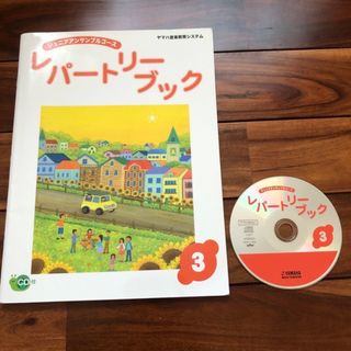 ヤマハ　レパートリーブック3  CD付(その他)