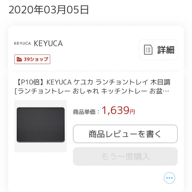 未使用美品◆KEYUCA ケユカ 木目調 ランチョントレー トレイ お盆 インテリア/住まい/日用品のキッチン/食器(テーブル用品)の商品写真