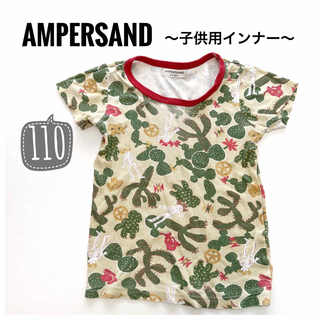 アンパサンド(ampersand)のAMPERSAND 子供用インナー　Tシャツ　下着　トップス　１１０サイズ(Tシャツ/カットソー)