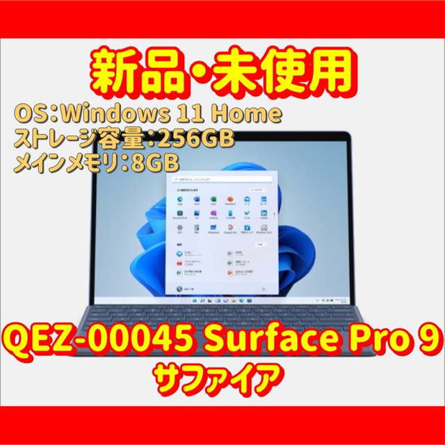Microsoft QEZ-00045 Surface Pro 9 サファイア