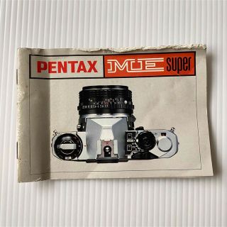 ペンタックス(PENTAX)のペンタックスＭＥsuper  取説(フィルムカメラ)