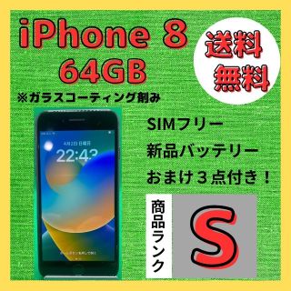 ポイント2倍 【格安美品】iPhone 8 64GB simフリー本体 191