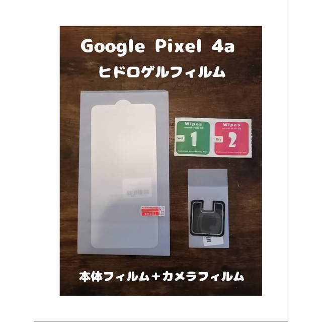 Google Pixel(グーグルピクセル)のヒドロゲルフィルム Google Pixel 4a 背面カメラフィルム付 スマホ/家電/カメラのスマホアクセサリー(保護フィルム)の商品写真