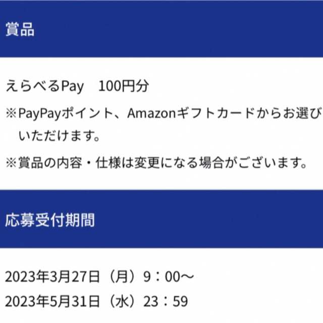 サントリー(サントリー)のpepsi ペプシコーラ 全額返金 シール PayPay LINE ポイント エンタメ/ホビーのコレクション(ノベルティグッズ)の商品写真