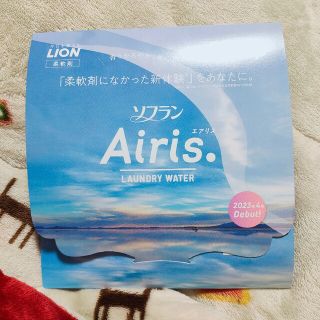 ソフラン Airis エアリス ランドリーウォーター(洗剤/柔軟剤)