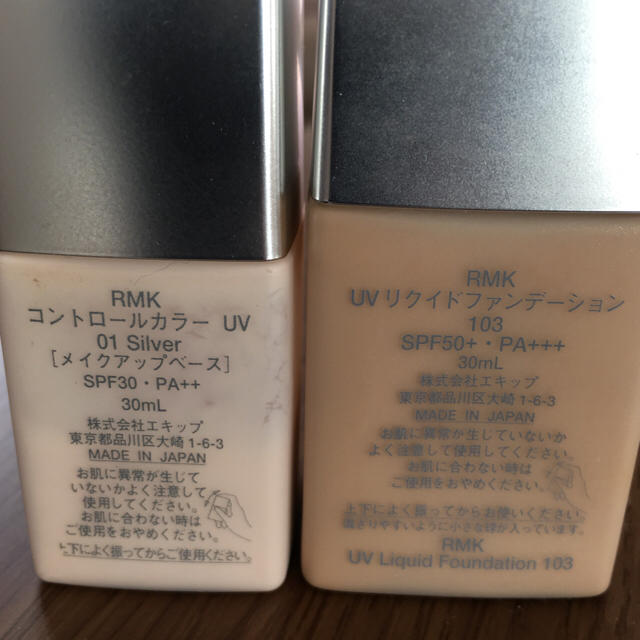 RMK(アールエムケー)のリクイドファンデ&コントロールカラー☆セット コスメ/美容のベースメイク/化粧品(ファンデーション)の商品写真