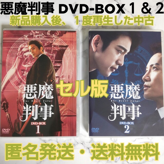 セル版★チソン★ジニョン『悪魔判事』DVD-BOX１＆２★１度だけ再生したDVD/ブルーレイ