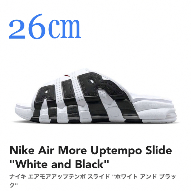 NIKE(ナイキ)のナイキ エアモアアップテンポ モアテン スライド 26cm メンズの靴/シューズ(サンダル)の商品写真