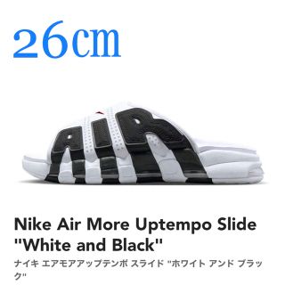 ナイキ(NIKE)のナイキ エアモアアップテンポ モアテン スライド 26cm(サンダル)