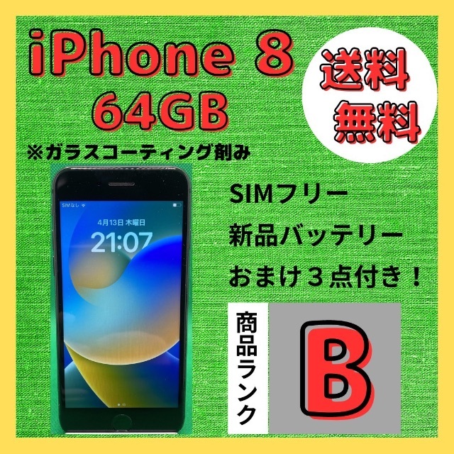 紫③ 【格安美品】iPhone 8 64GB simフリー本体 199 | dierenwiki.nl