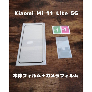 アンドロイド(ANDROID)の9Hガラスフィルム Xiaomi Mi 11 Lite 5G (保護フィルム)