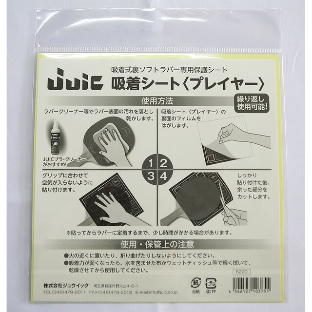 JUIC(ジュウイック)の卓球JUIC吸着シート2枚セット スポーツ/アウトドアのスポーツ/アウトドア その他(卓球)の商品写真