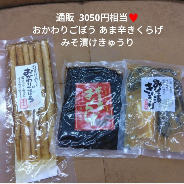 数量限定！おかわりごぼう  あま辛きくらげ  みそ漬けきゅうり 食品/飲料/酒の加工食品(漬物)の商品写真