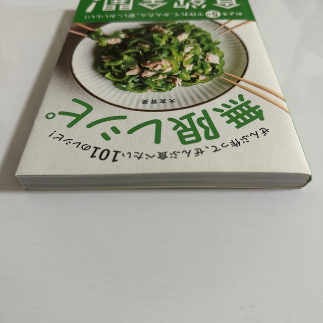 ワニブックス(ワニブックス)の無限レシピ ぜんぶ作って、ぜんぶ食べたい１０１のレシピ！ エンタメ/ホビーの本(料理/グルメ)の商品写真