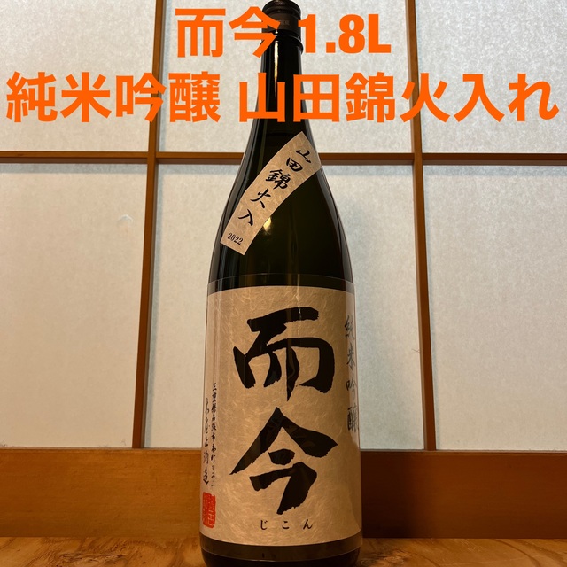 而今 1800ml ｜純米吟醸 山田錦 火入れ 1800ml 品質満点！ 60.0%OFF ...