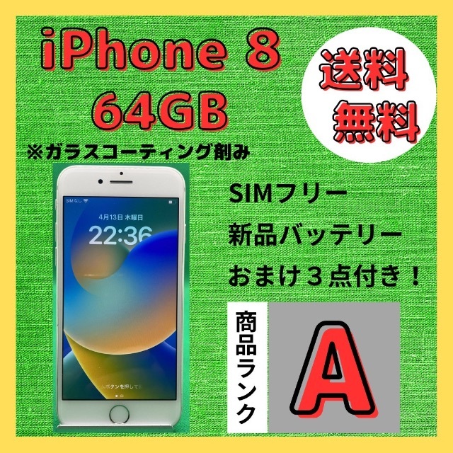 格安美品】iPhone 8 64GB simフリー本体 208 【超安い】 lecoupe-chou.fr