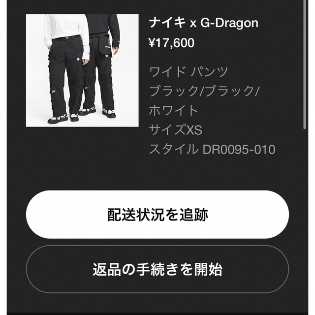 Nike x PEACEMINUSONE G-Dragon ワイドパンツXS