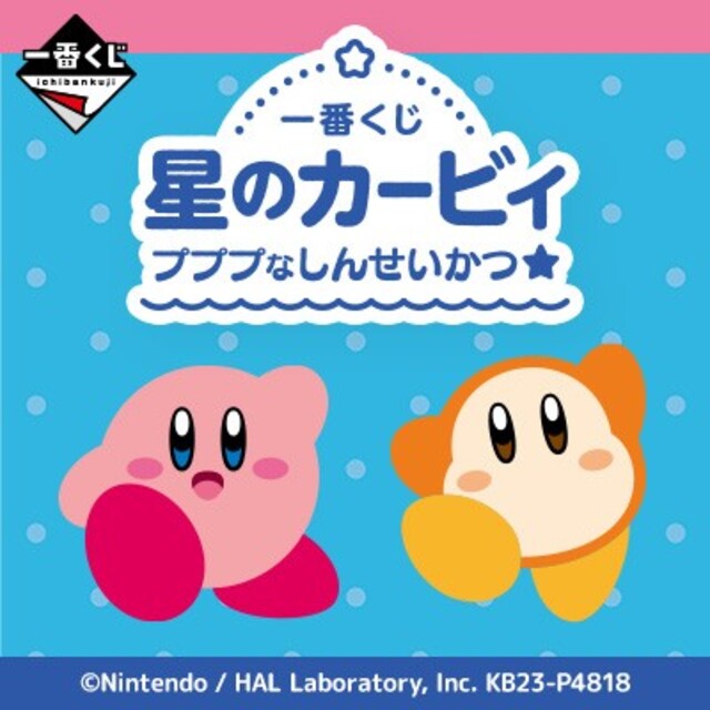 注目ショップ - BANDAI 一番くじ プププなしんせいかつ 1ロット 星の