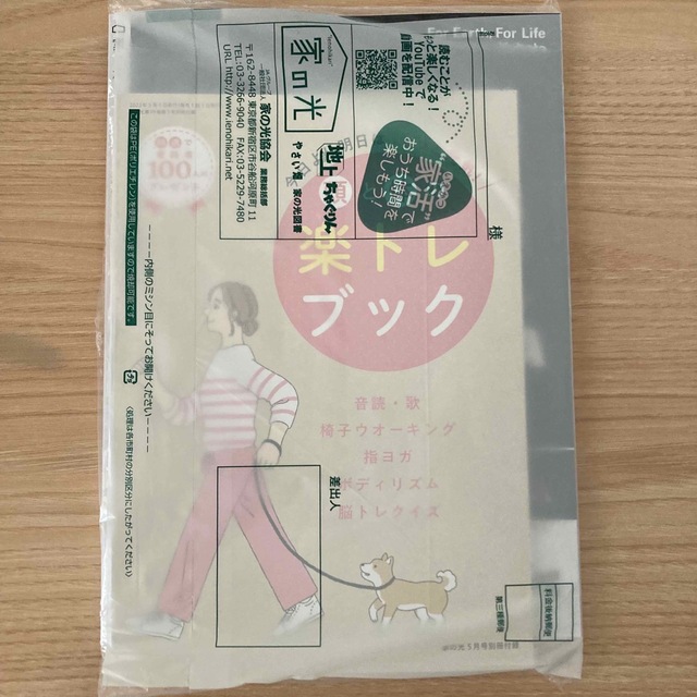 家の光　5月号　寛一郎 エンタメ/ホビーの本(住まい/暮らし/子育て)の商品写真