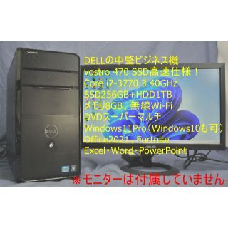 デル(DELL)の高速!470/i7-3770/8G/SSD256G/GT635/Fortnite(デスクトップ型PC)