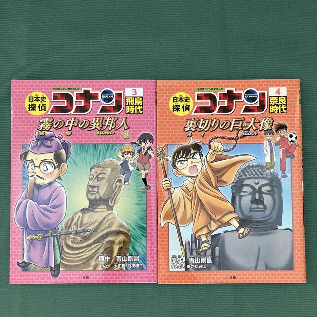 日本史探偵コナン 名探偵コナン歴史まんが 1,2,3,4 エンタメ/ホビーの本(絵本/児童書)の商品写真