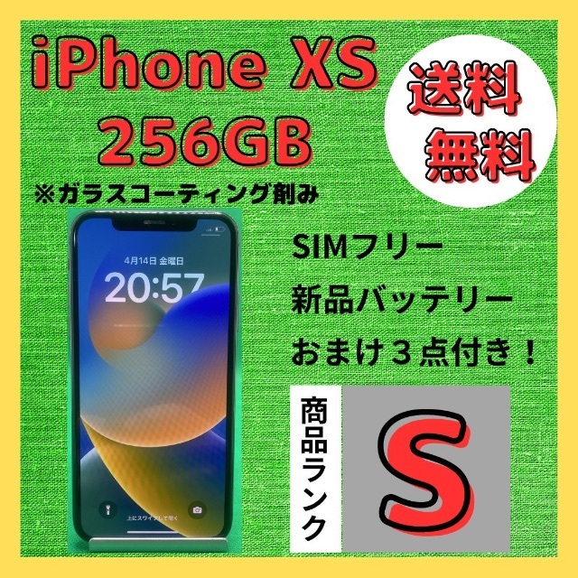 格安美品】iPhone XS 256GB simフリー本体 218 - スマートフォン本体